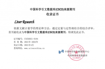 《Liver Research》CSCD收录证书（2021-2022）